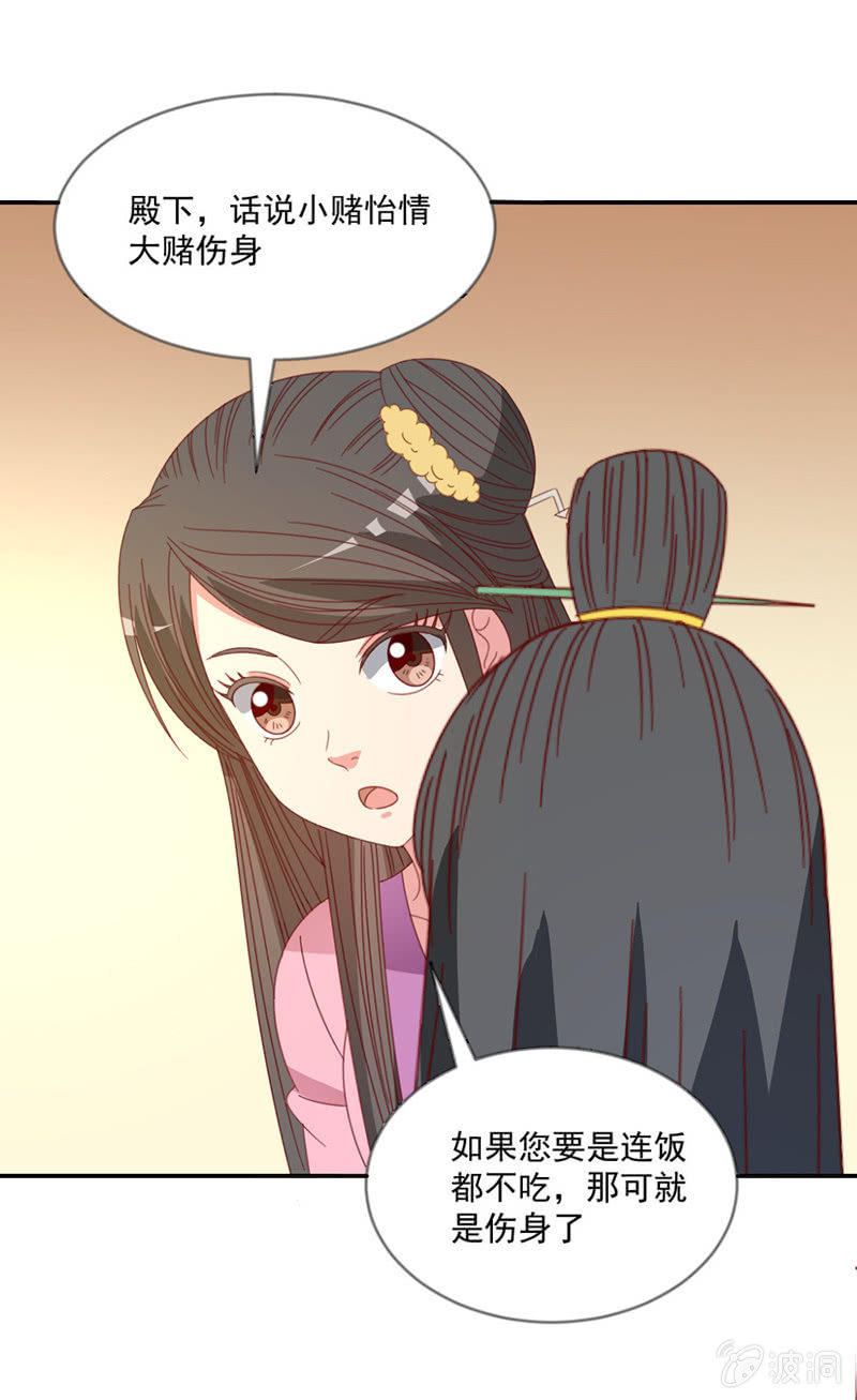 无赖王妃【039玩牌】-第41话