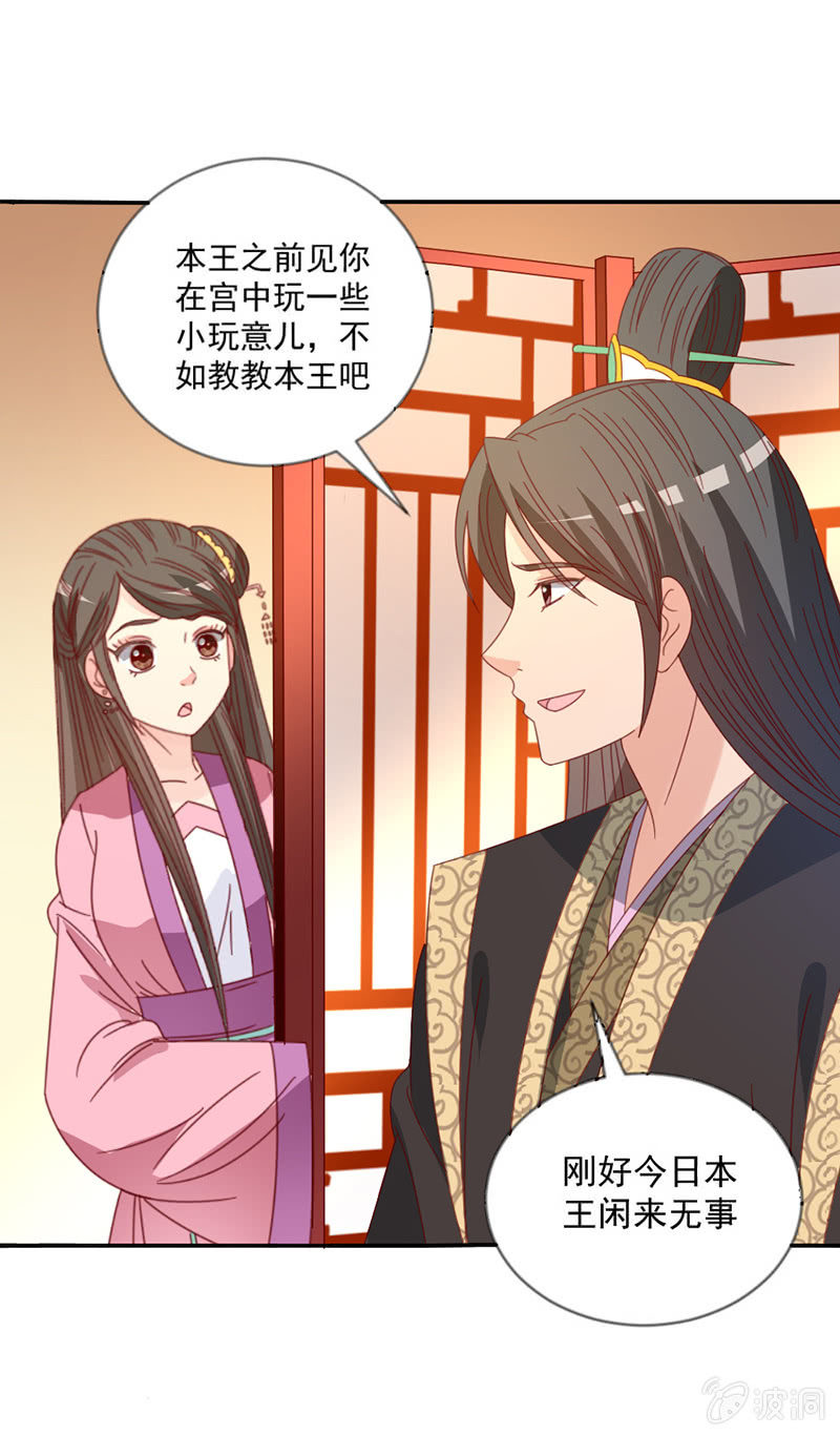 无赖王妃【039玩牌】-第41话