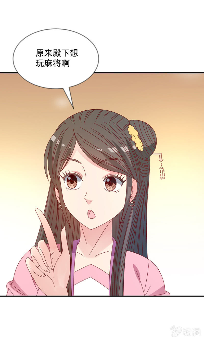 无赖王妃【039玩牌】-第41话