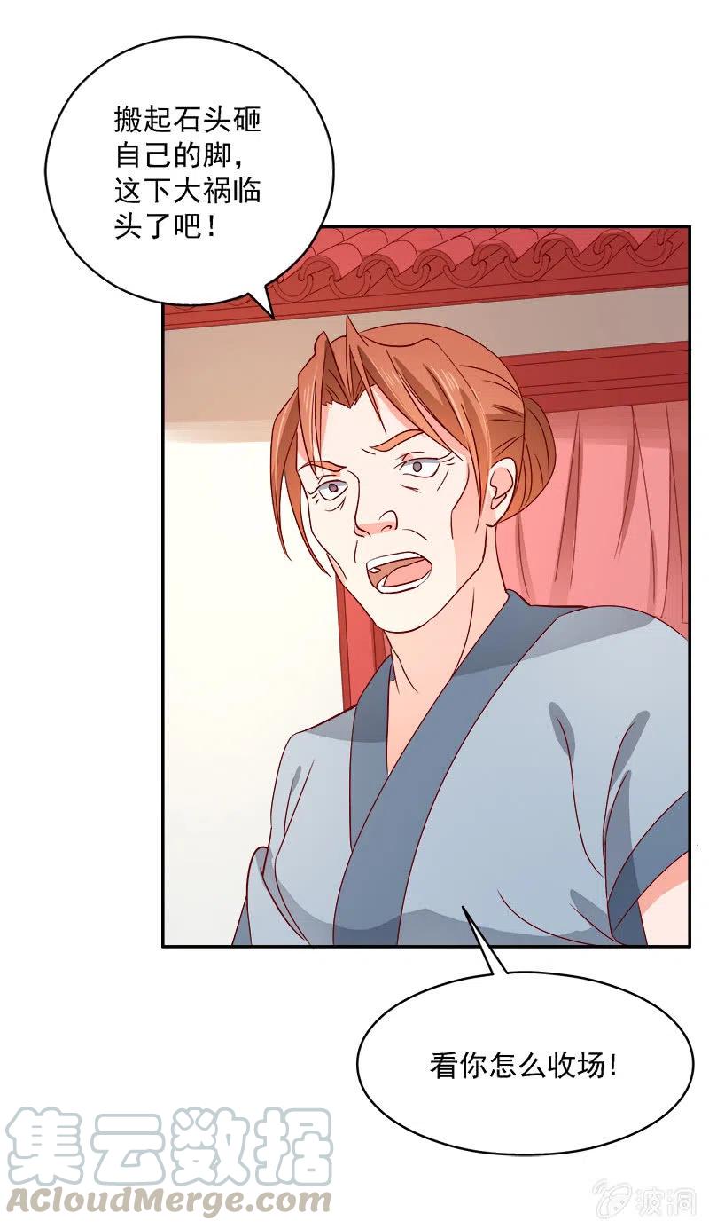 无赖王妃[041保证]-第43话