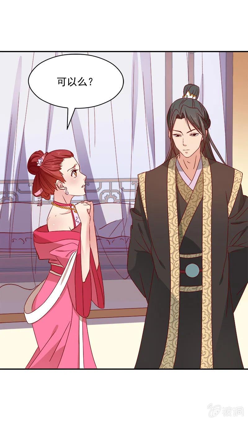 无赖王妃[041保证]-第43话