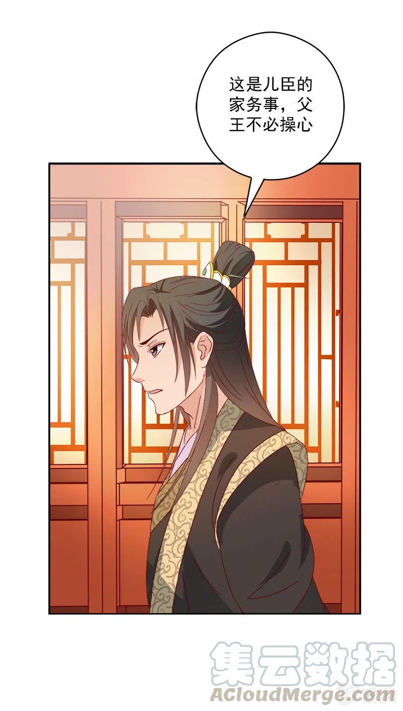 无赖王妃[041保证]-第43话