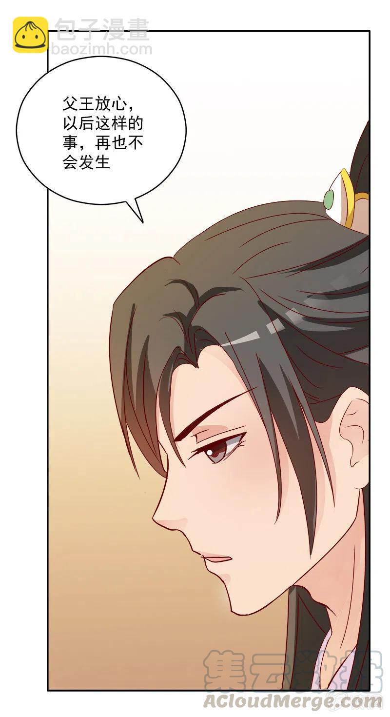 无赖王妃[041保证]-第43话