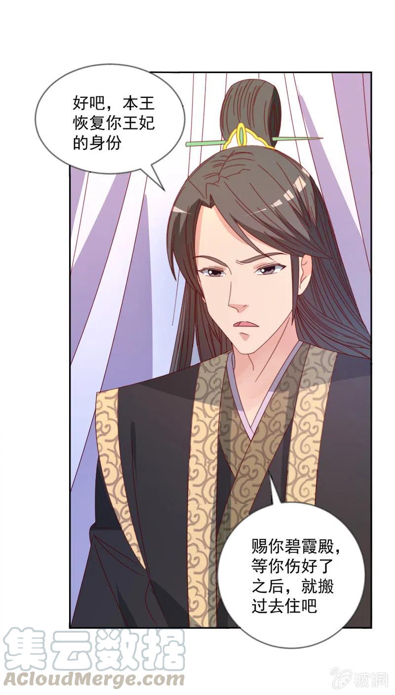 无赖王妃【043赐殿】-第45话