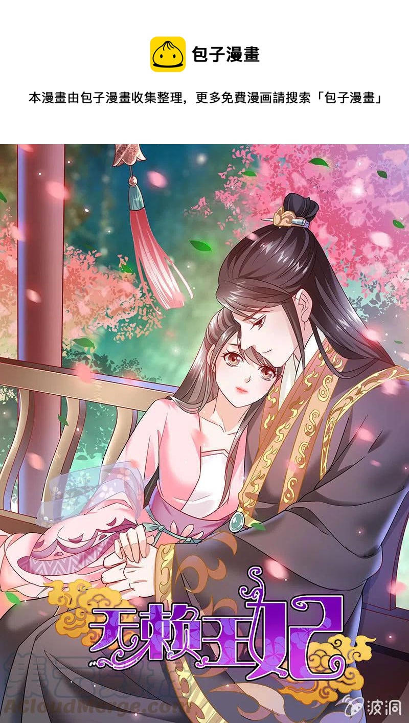 无赖王妃【045往事】-第47话