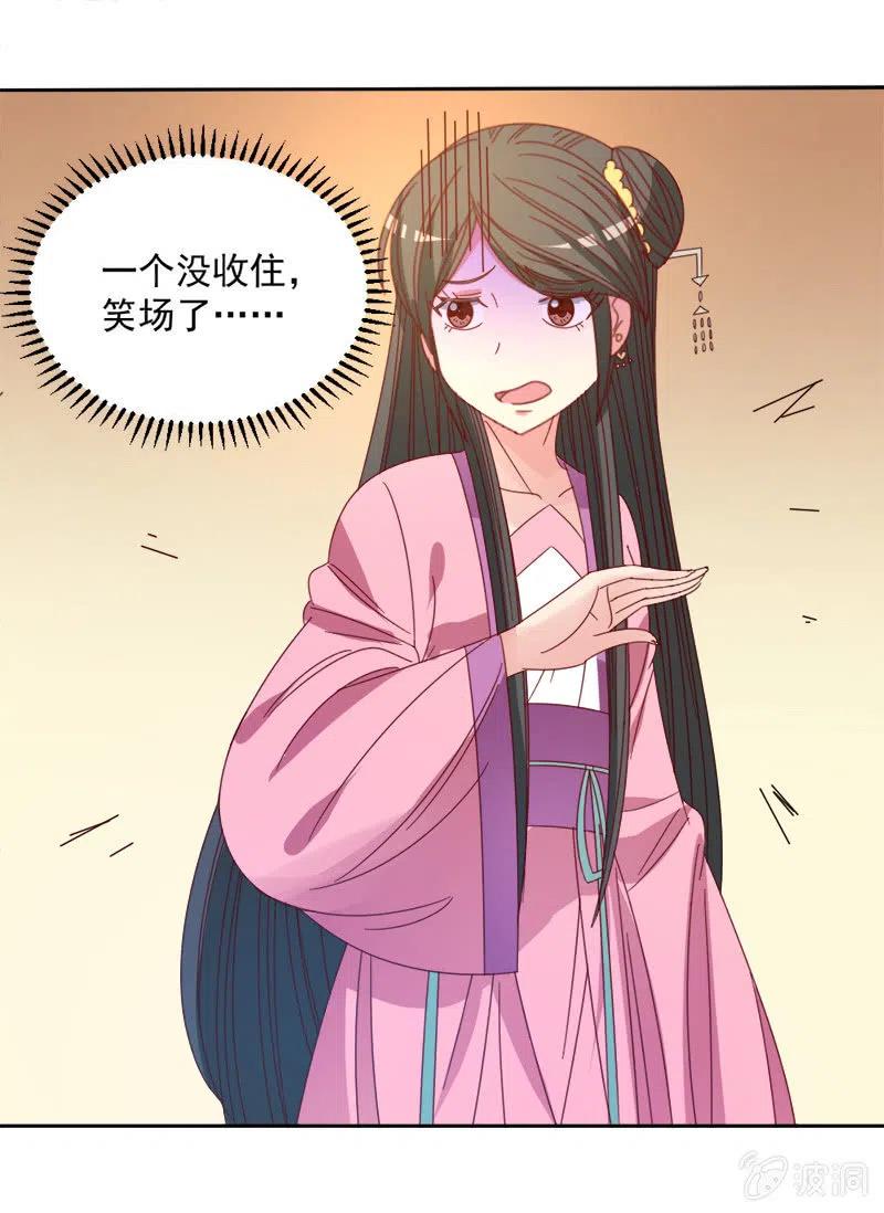 无赖王妃【045往事】-第47话