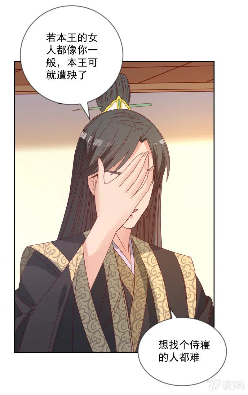 无赖王妃【045往事】-第47话