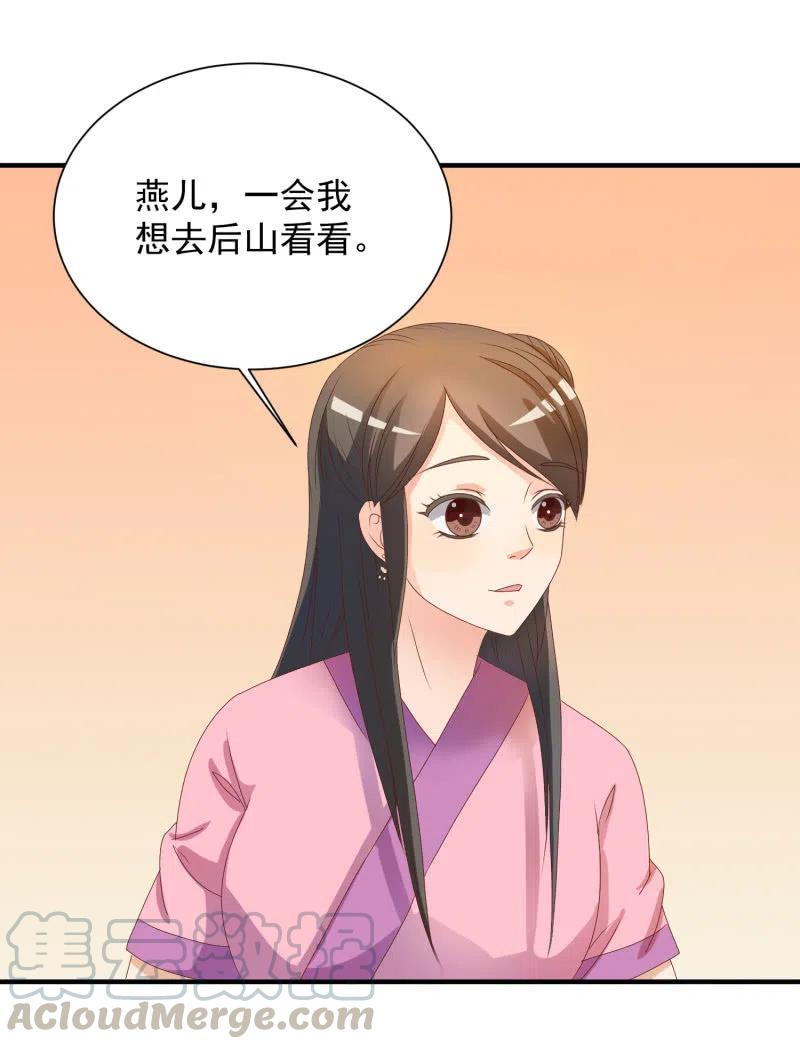 无赖王妃【047 跟踪】-第49话