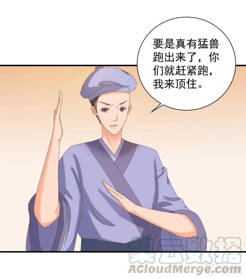 无赖王妃【047 跟踪】-第49话