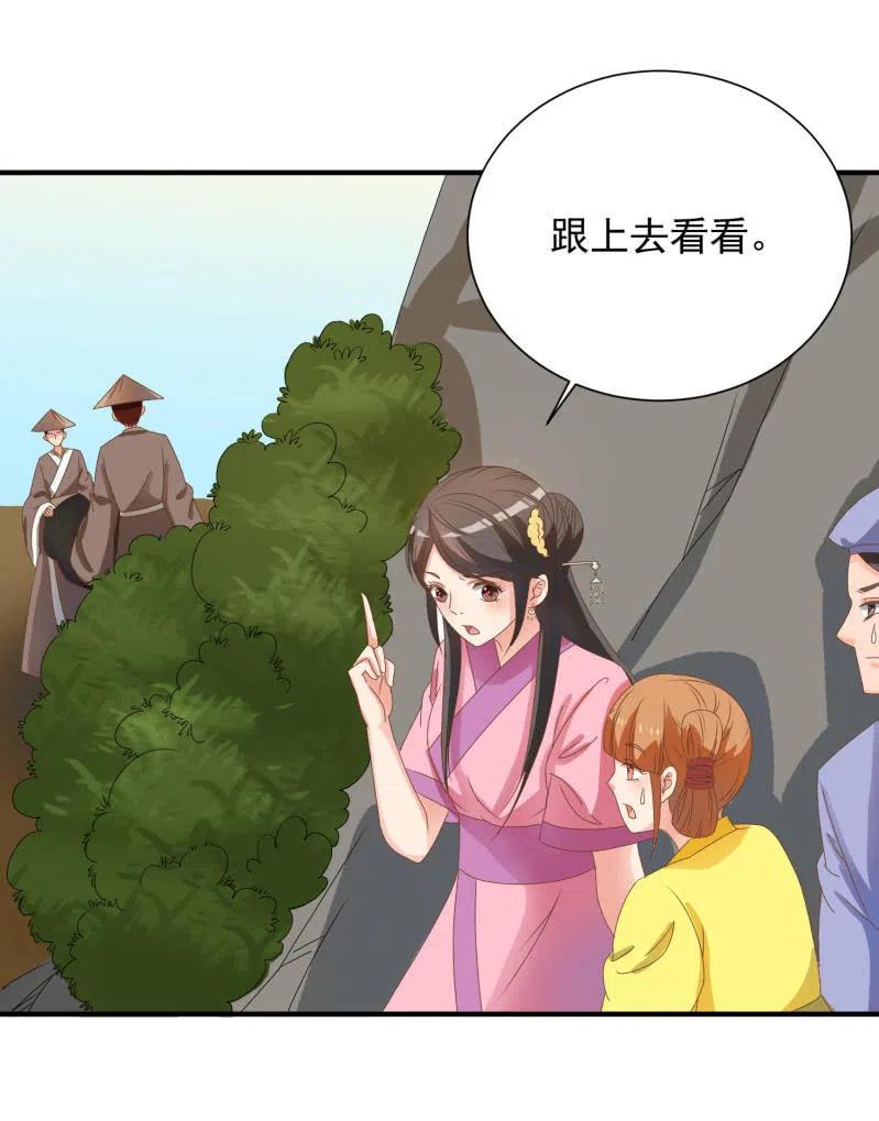 无赖王妃【047 跟踪】-第49话