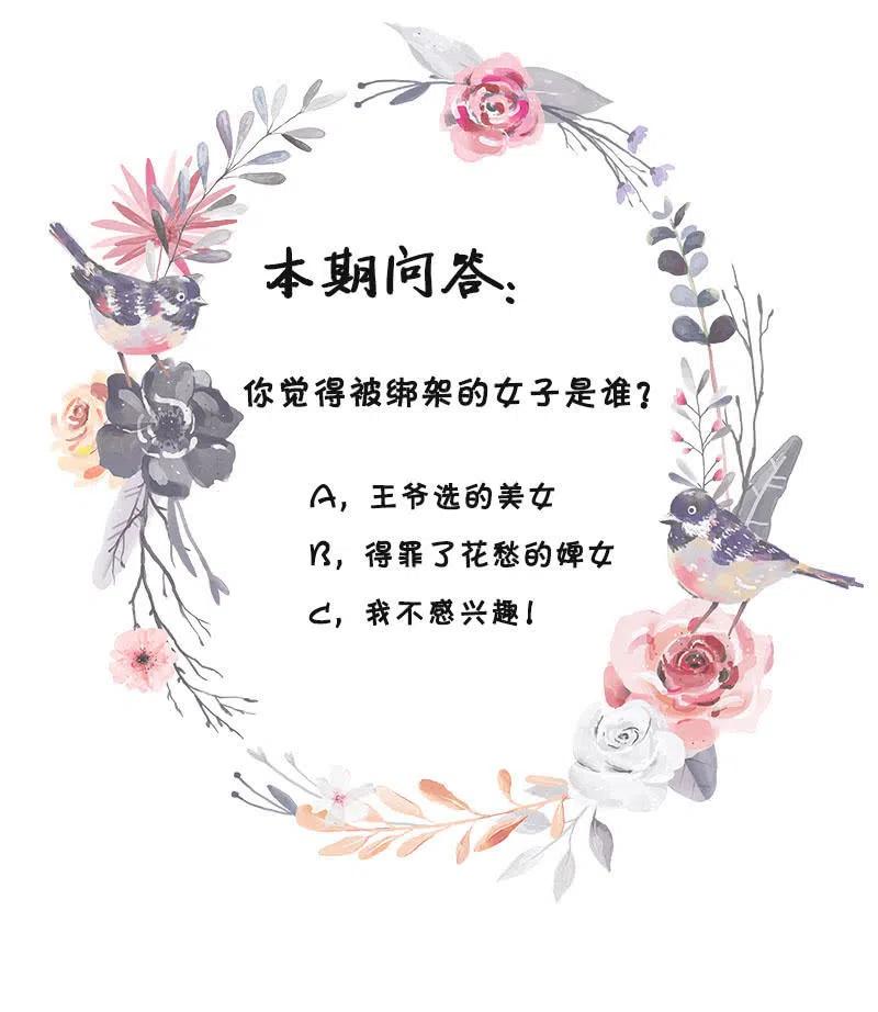 无赖王妃【047 跟踪】-第49话