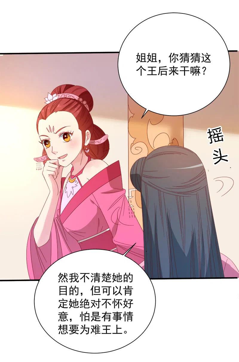 无赖王妃【049王后】-第51话