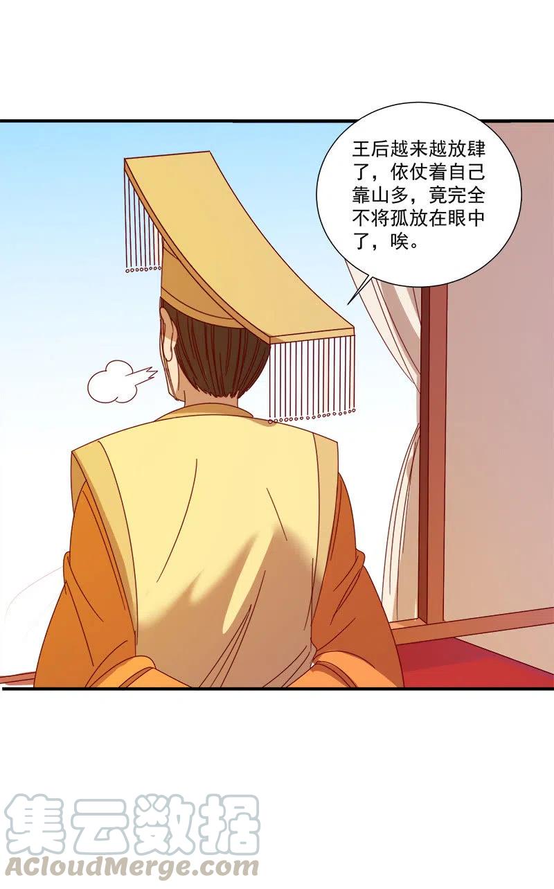 无赖王妃【051隐情】-第53话