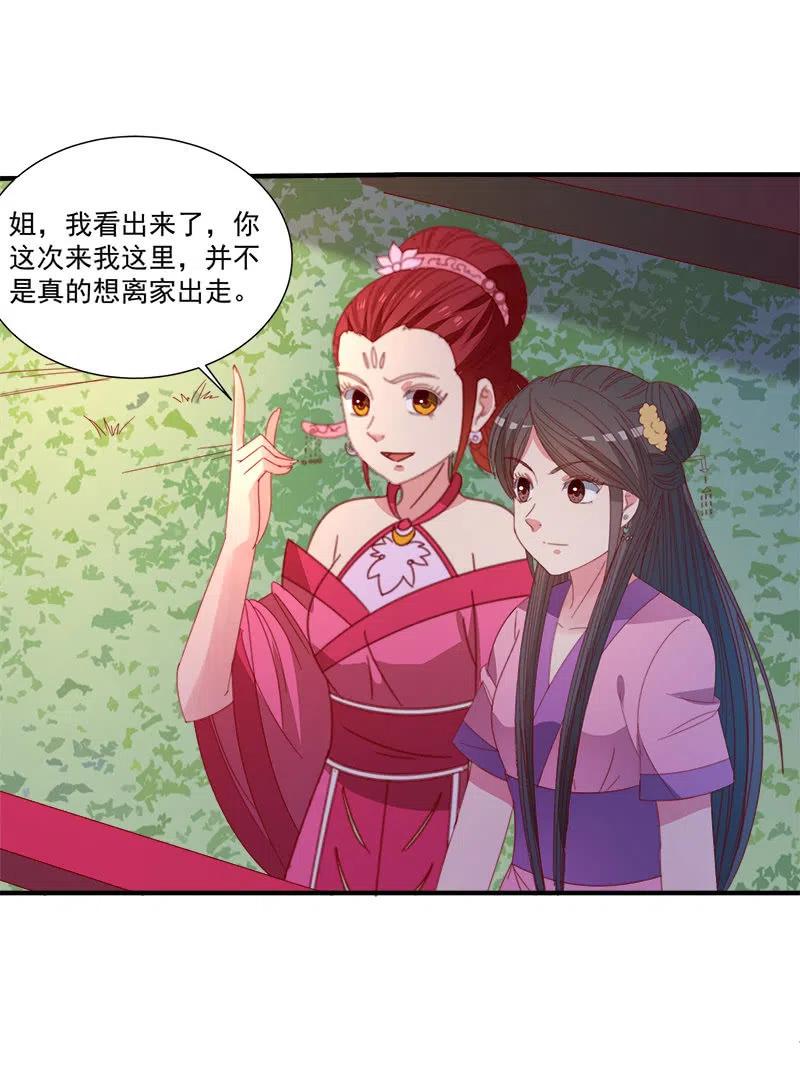 无赖王妃【051隐情】-第53话