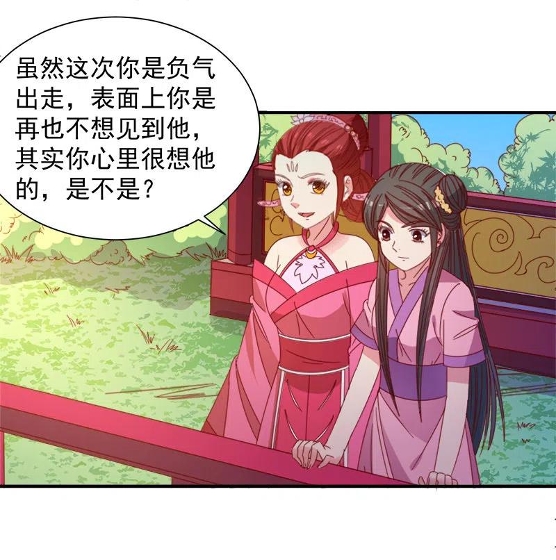 无赖王妃【051隐情】-第53话