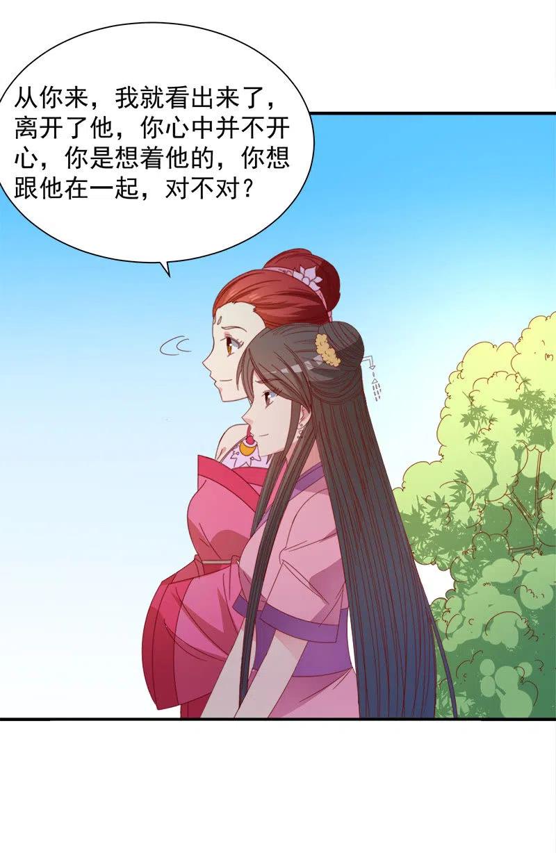 无赖王妃【051隐情】-第53话