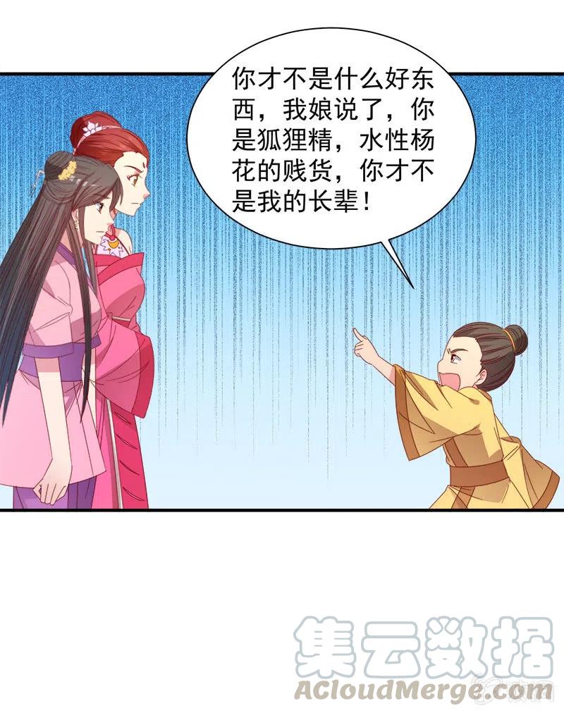 无赖王妃【051隐情】-第53话