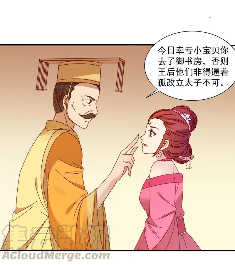 无赖王妃【051隐情】-第53话