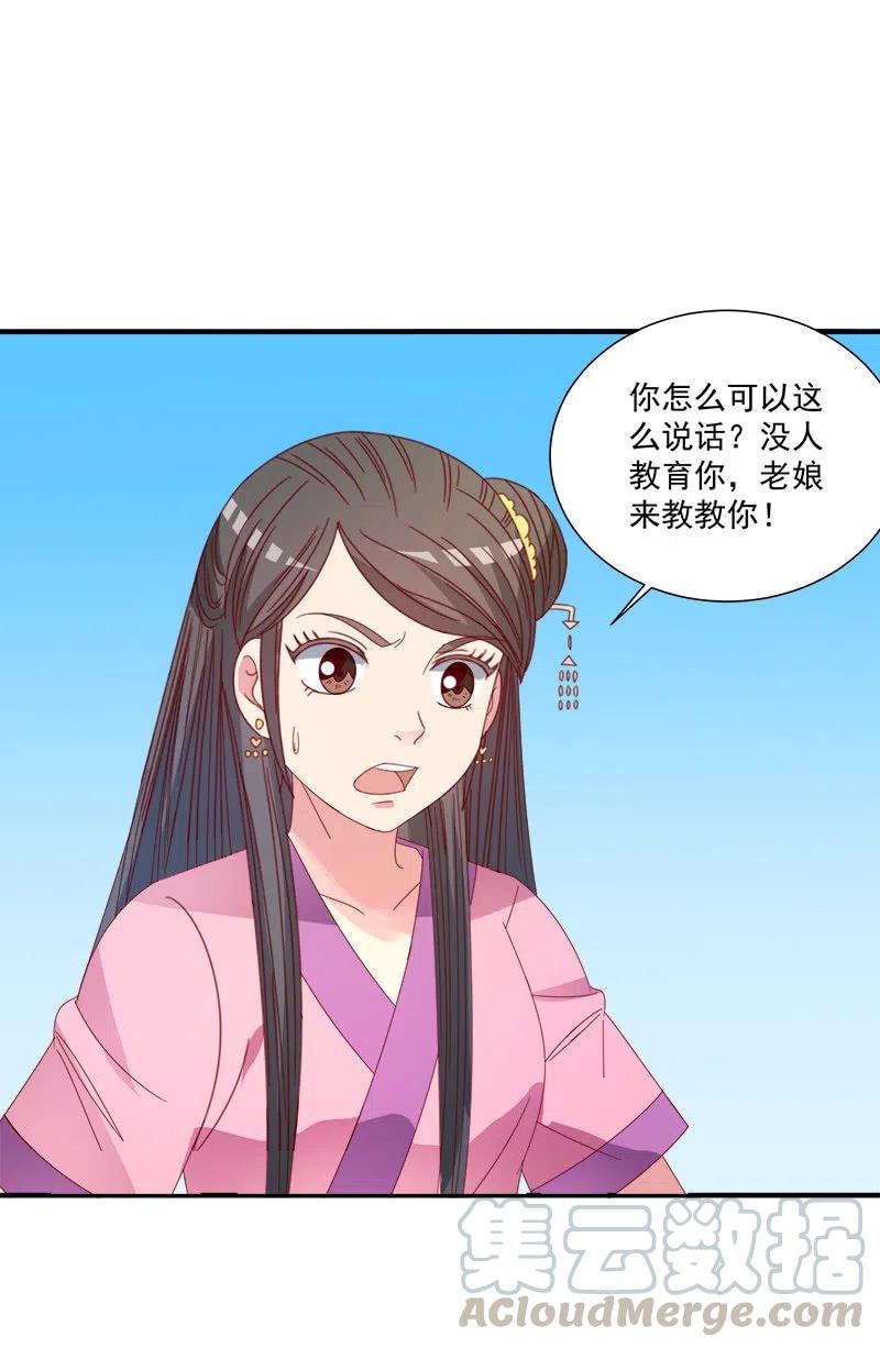 无赖王妃【051隐情】-第53话