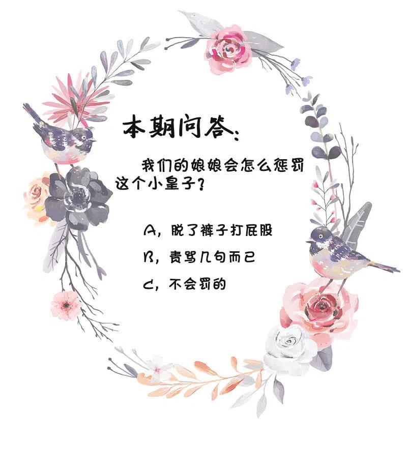 无赖王妃【051隐情】-第53话