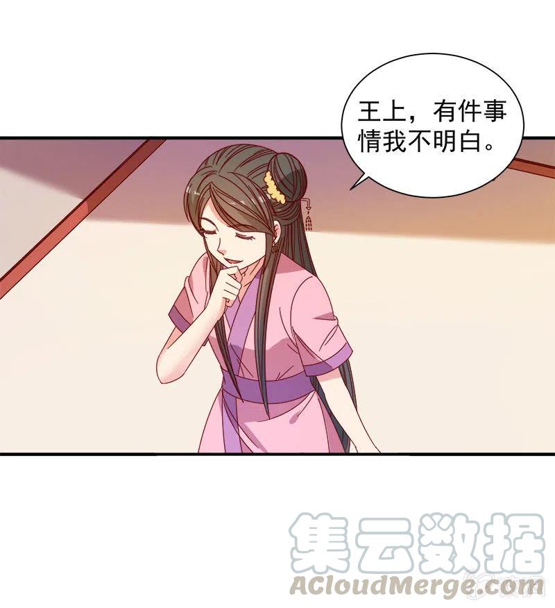 无赖王妃【051隐情】-第53话