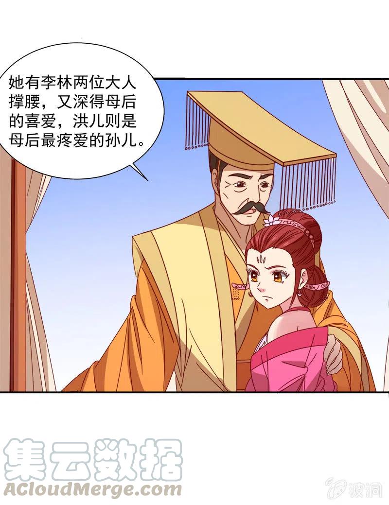 无赖王妃【051隐情】-第53话