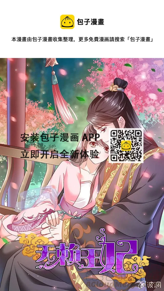 无赖王妃【053 入监】-第55话