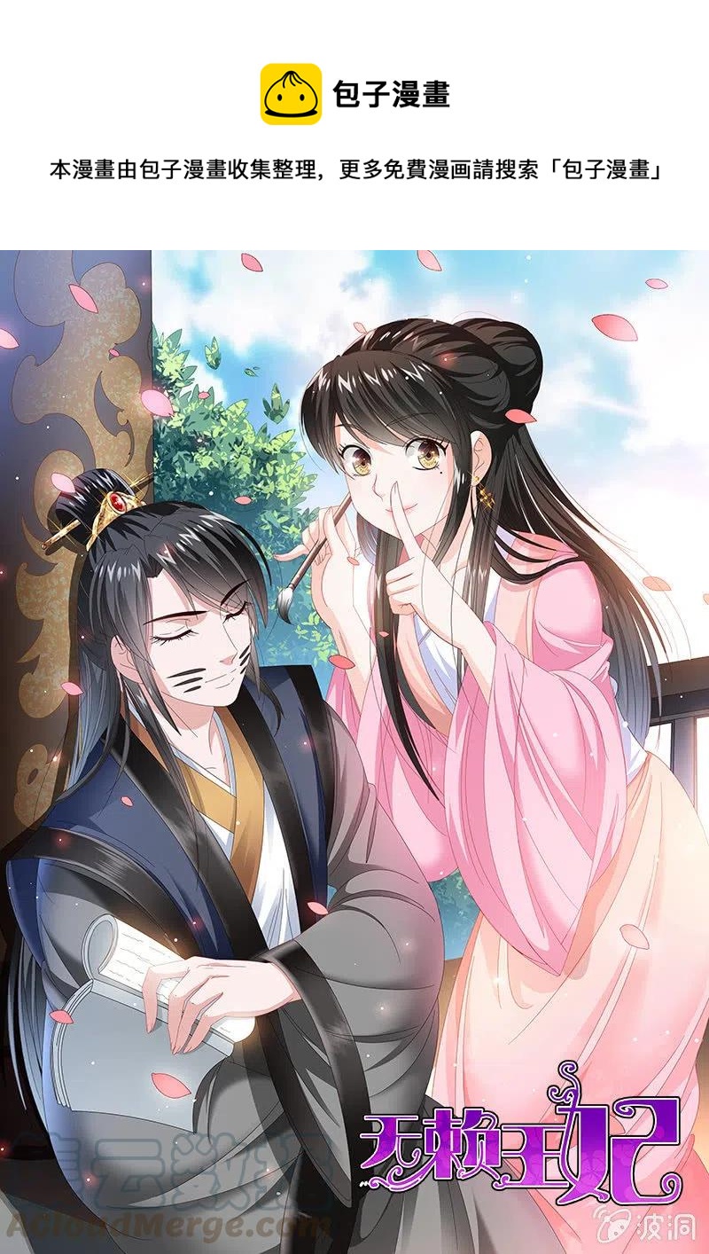 无赖王妃【55计谋】-第57话