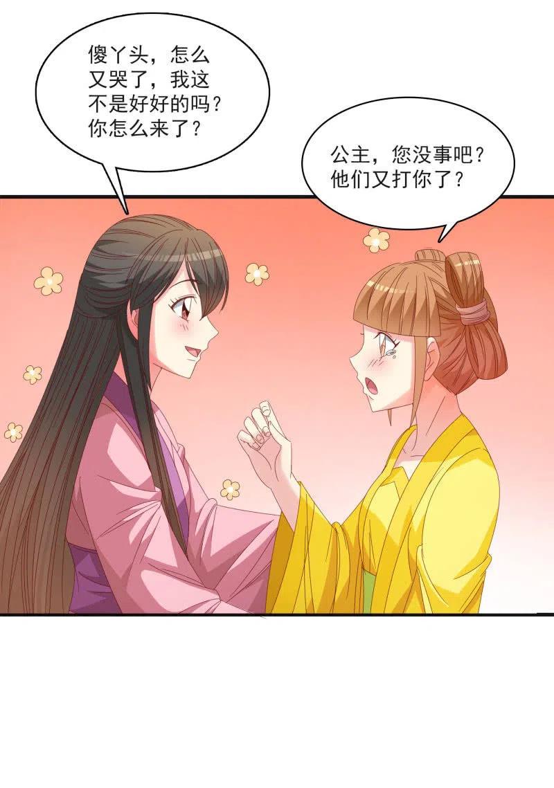 无赖王妃【55计谋】-第57话