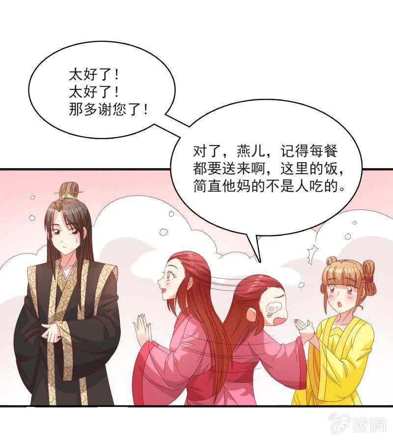 无赖王妃【55计谋】-第57话