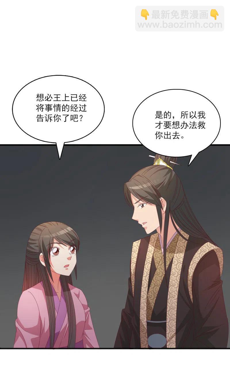 无赖王妃【55计谋】-第57话