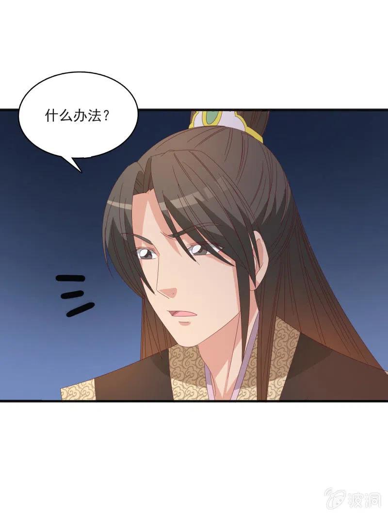 无赖王妃【55计谋】-第57话