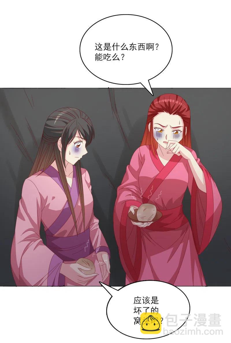 无赖王妃【55计谋】-第57话