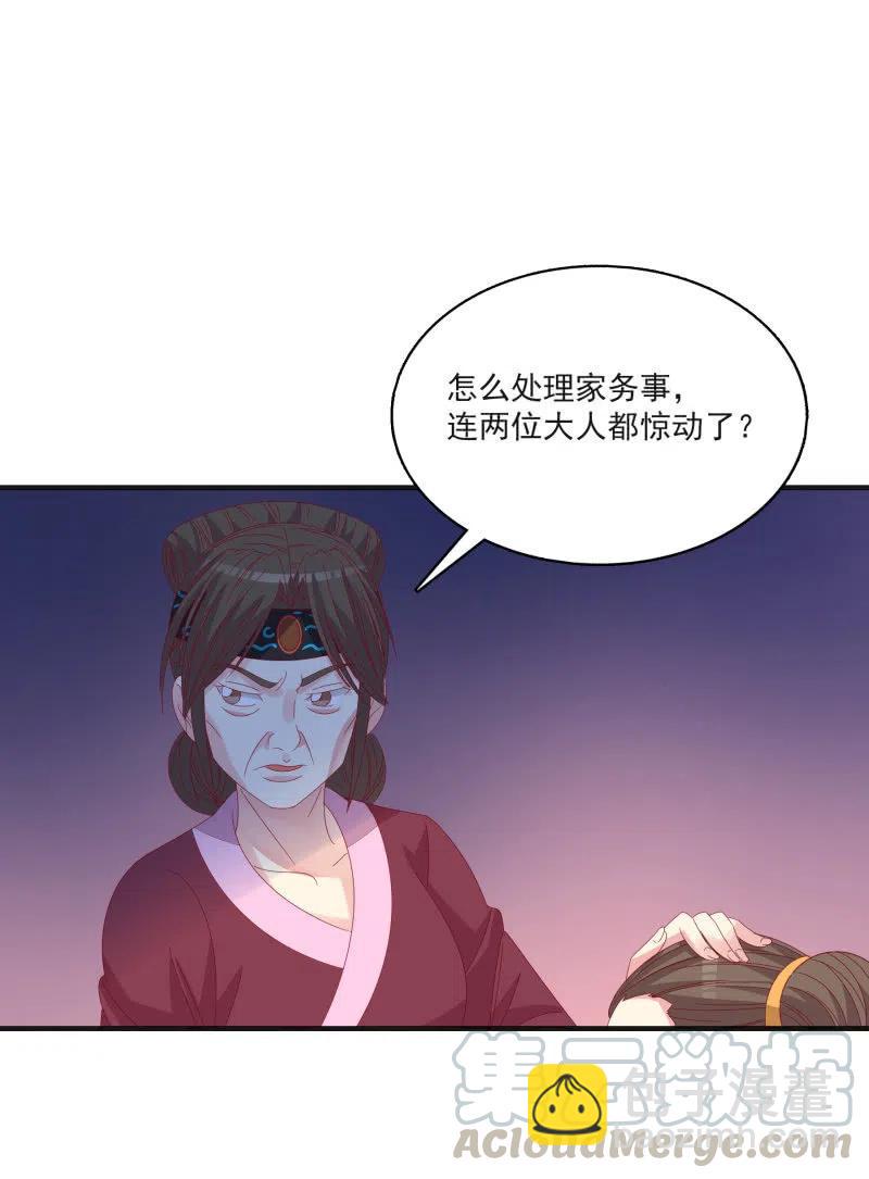 無賴王妃 - 無賴王妃【55計謀】 - 1