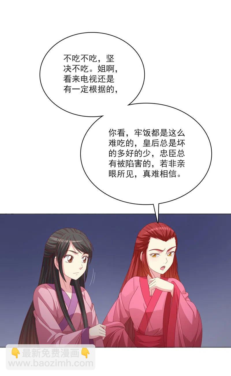 无赖王妃【55计谋】-第57话
