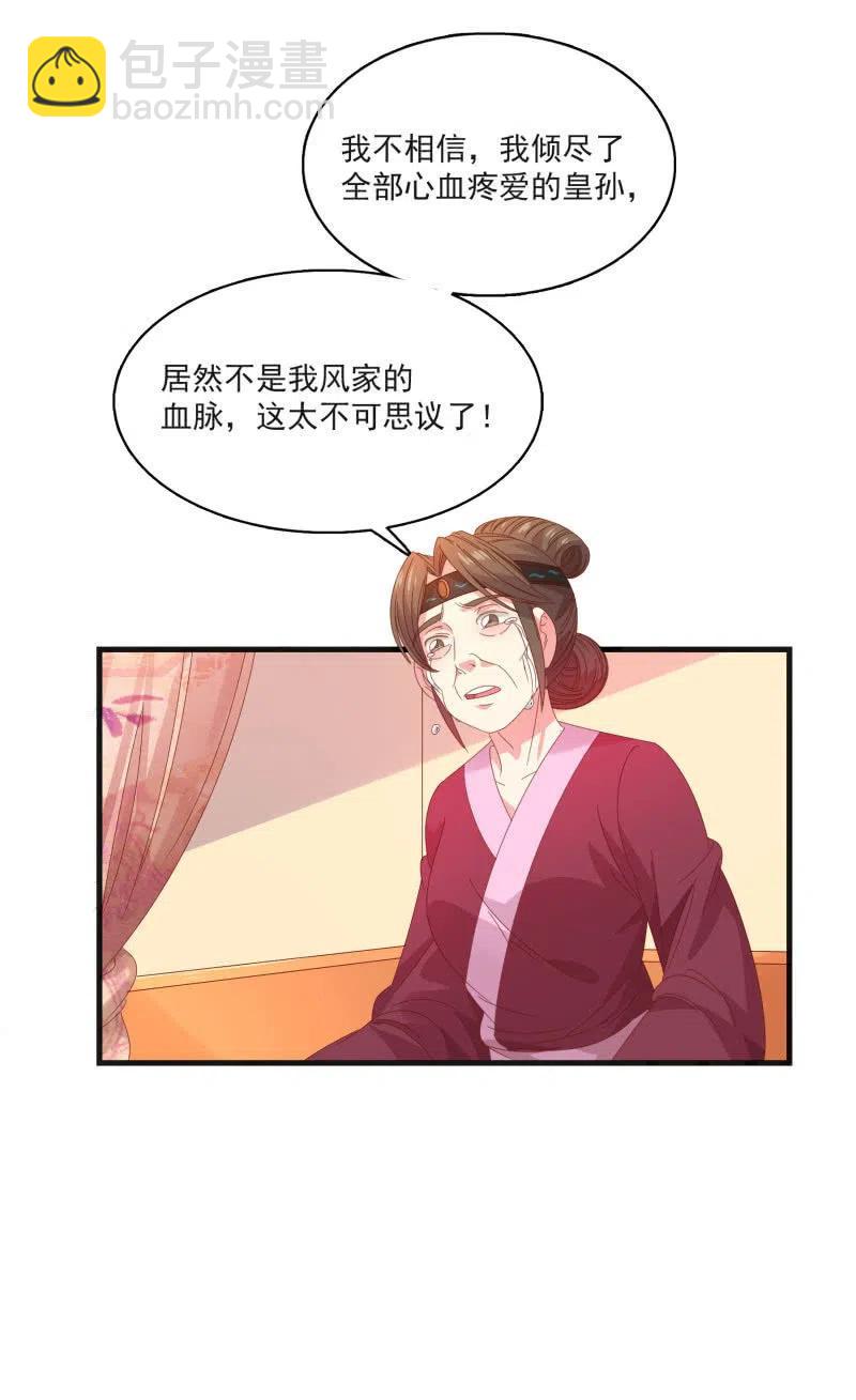 無賴王妃 - 無賴王妃【57滴血】(1/2) - 4