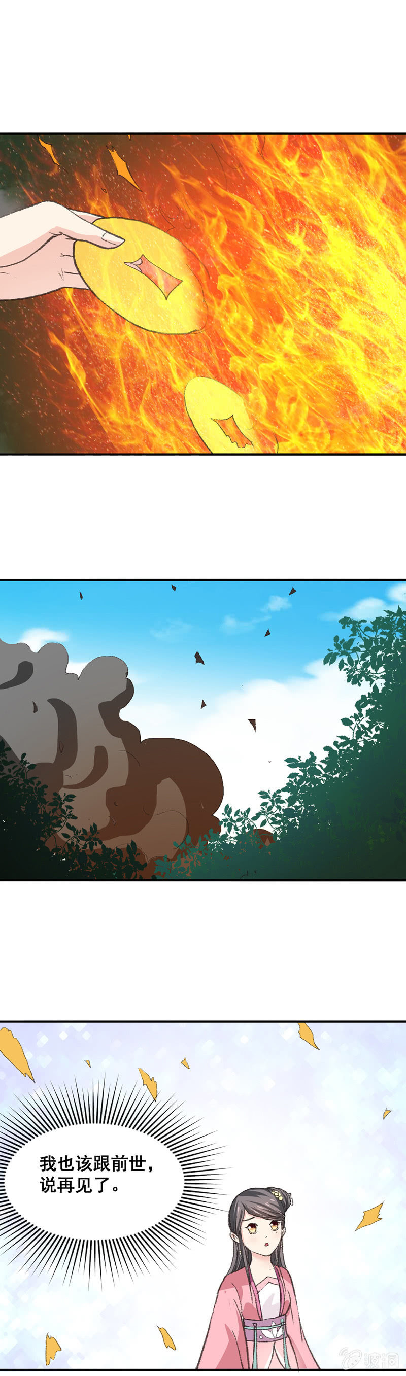 无赖王妃【007刁奴】-第7话