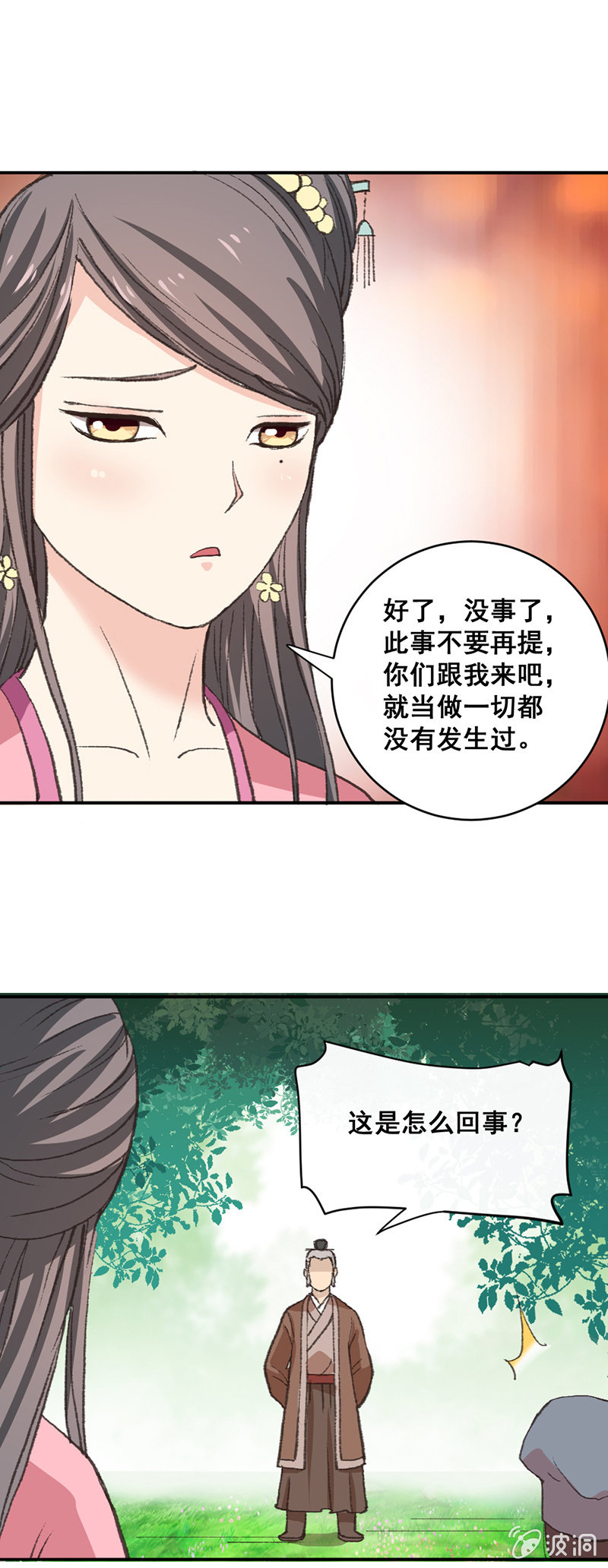 无赖王妃【007刁奴】-第7话