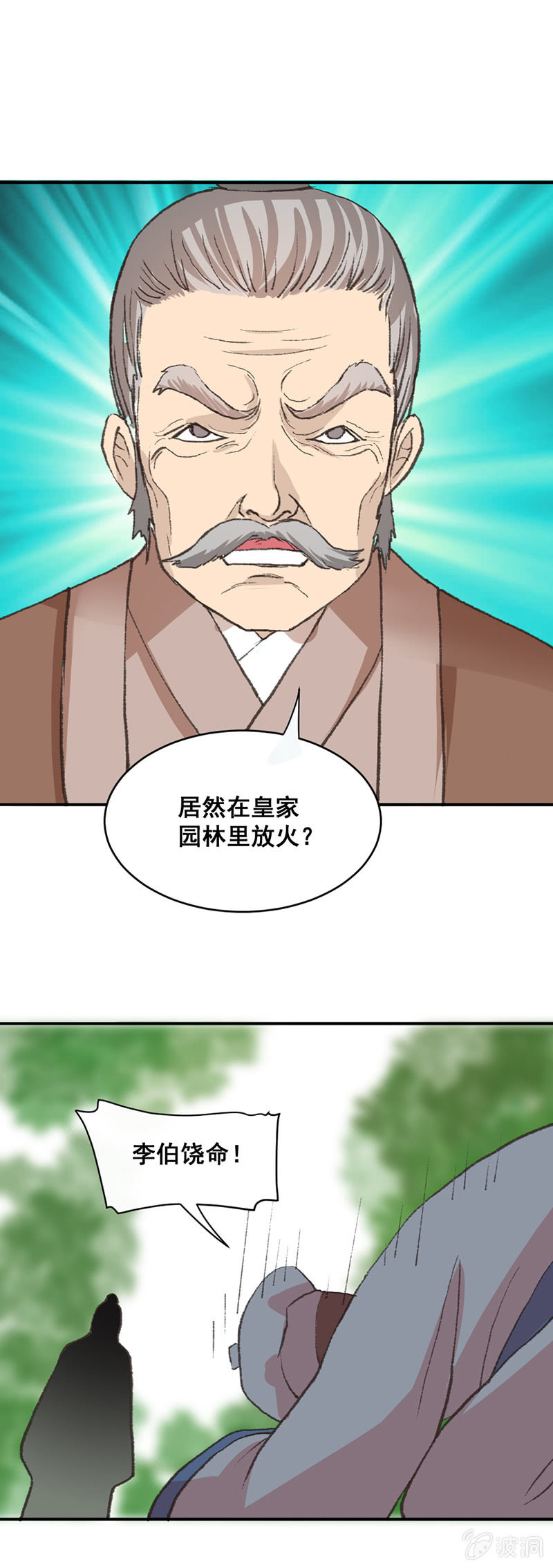 无赖王妃【007刁奴】-第7话