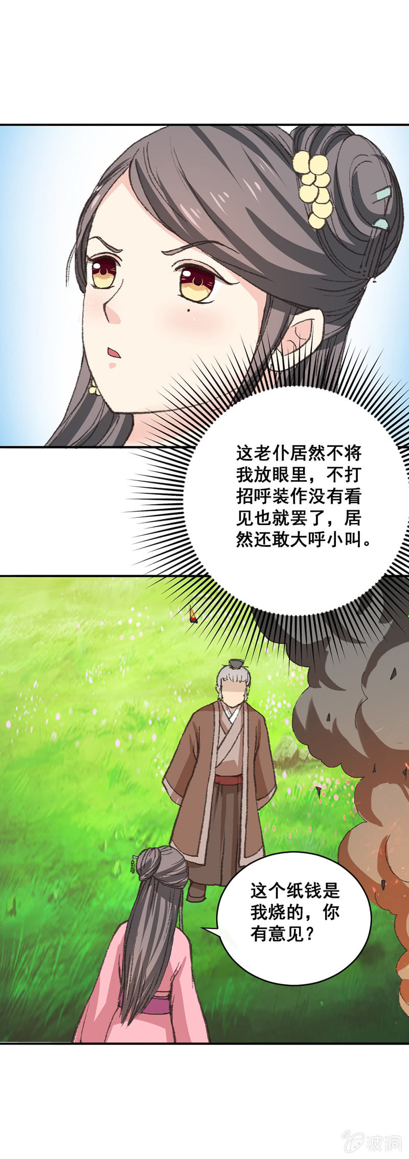 无赖王妃【007刁奴】-第7话