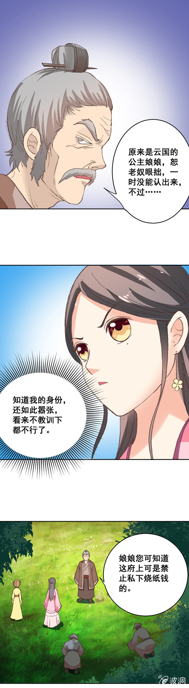 无赖王妃【007刁奴】-第7话