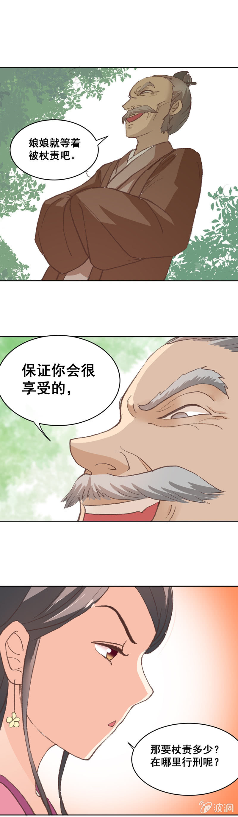 无赖王妃【007刁奴】-第7话