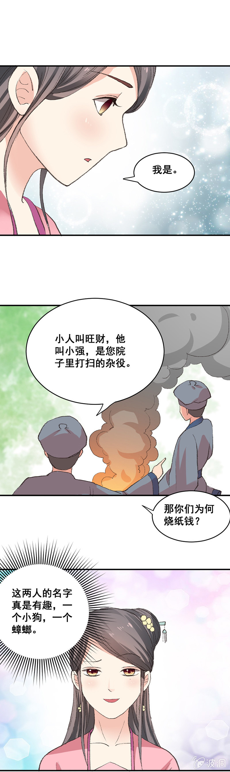 无赖王妃【007刁奴】-第7话