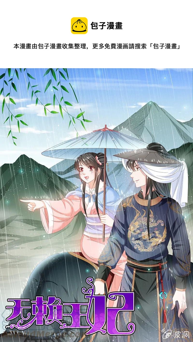 无赖王妃【59沐浴】(1/2)-第61话