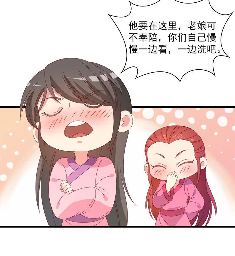 无赖王妃【59沐浴】(1/2)-第61话