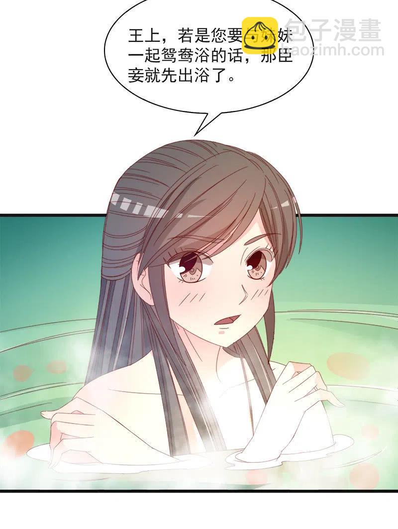 无赖王妃【59沐浴】(1/2)-第61话