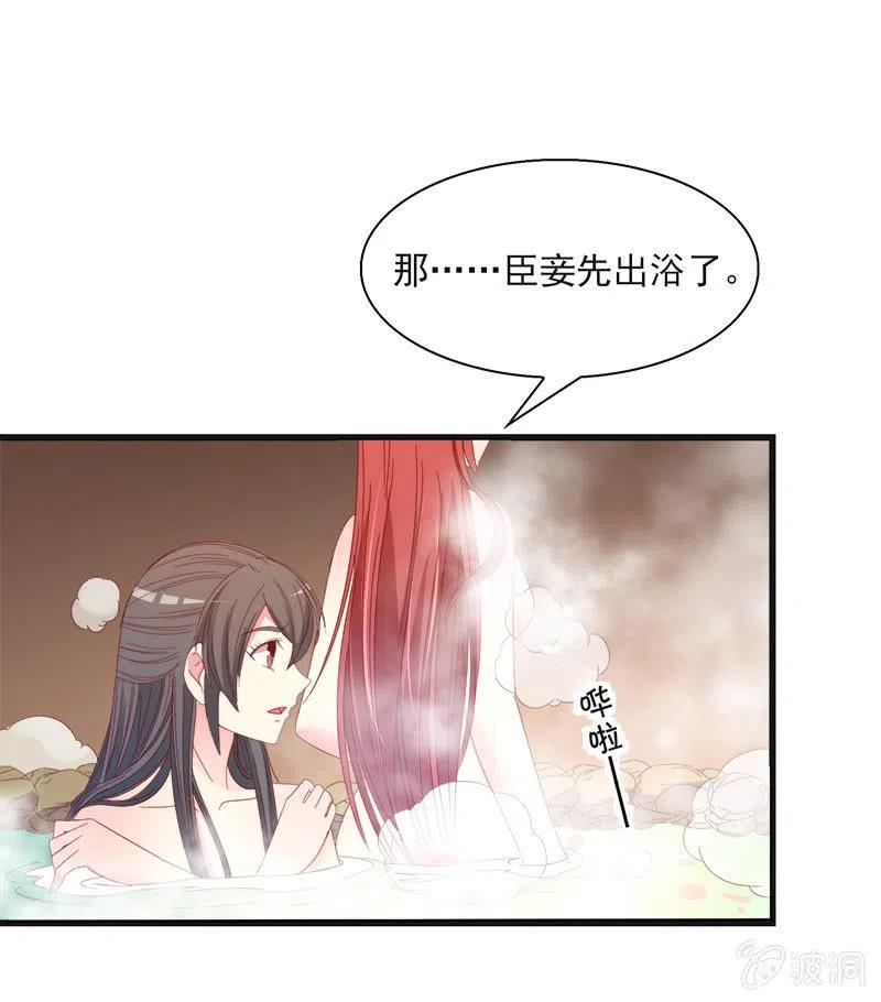 无赖王妃 - 无赖王妃【59沐浴】(1/2) - 1