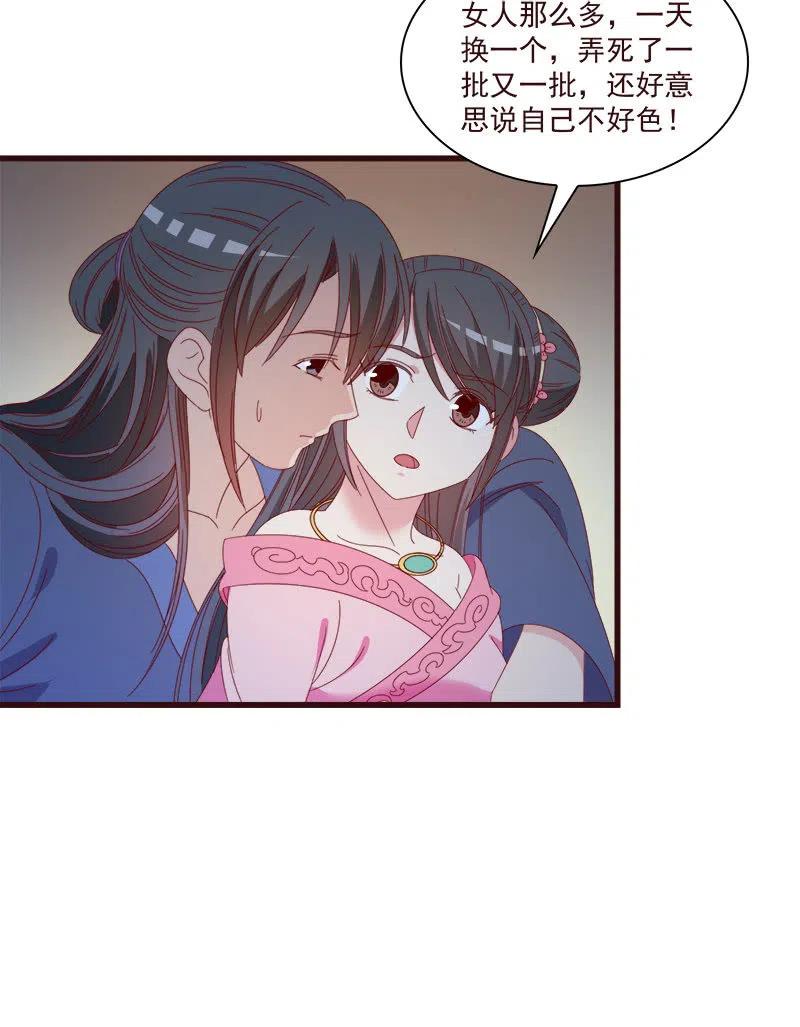 无赖王妃【063好痛】-第65话