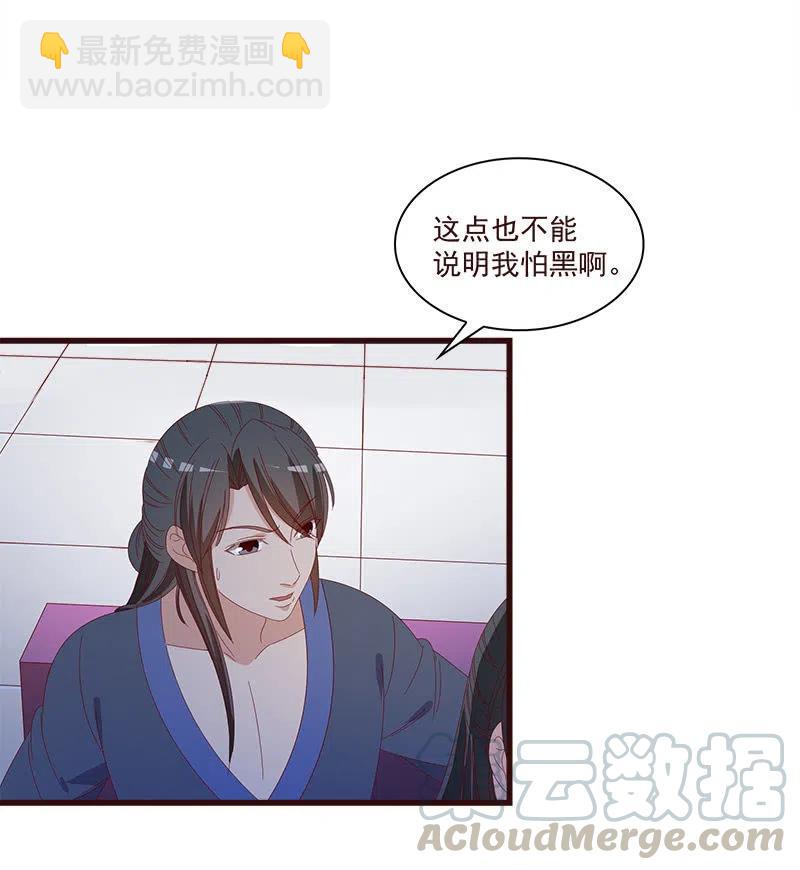 无赖王妃【063好痛】-第65话