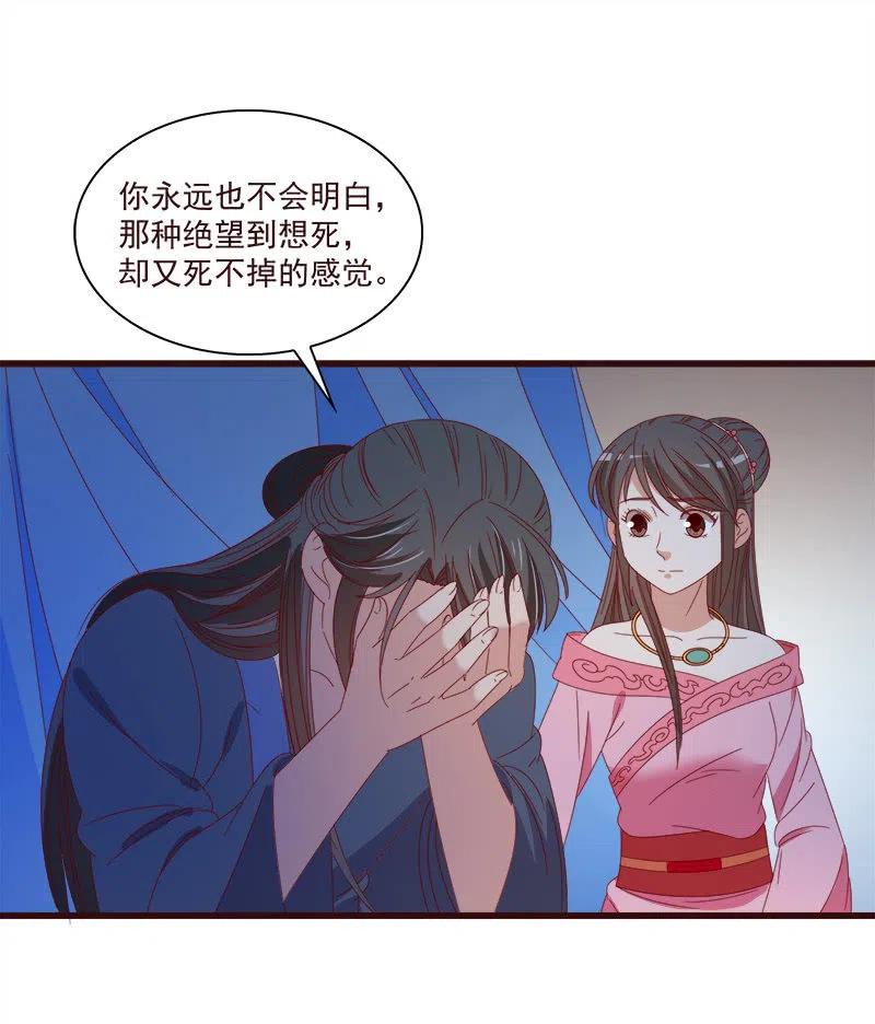 无赖王妃【063好痛】-第65话